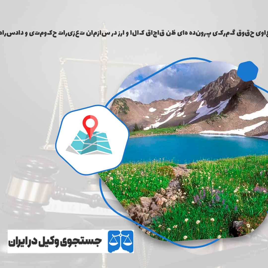 بهترین-وکیل-دعاوی-حقوق-گمرکی-پرونده-های-ظن-قاچاق-کالا-و-ارز-در-سازمان-تعزیرات-حکومتی-و-دادسراها-شهر-سی-سخت