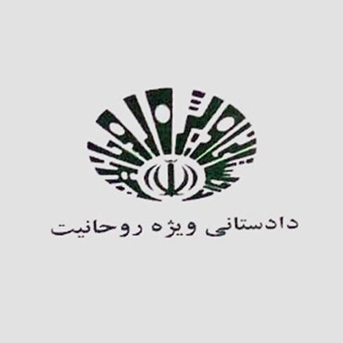 وکیل-متخصص-در-وکالت-دعاوی-دادسرا-و-دادگاه-ویژه-روحانیت-در-استان-اصفهان